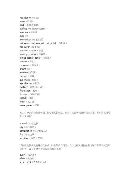 化妆品中英文对照 百度文库