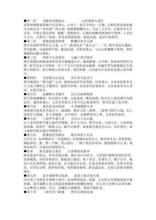 西游记100回概括 - 百度文库
