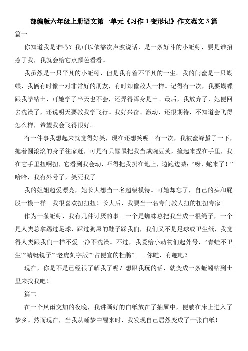 部编版六年级上册语文第一单元《习作1变形记》作文范文3篇 篇一 你