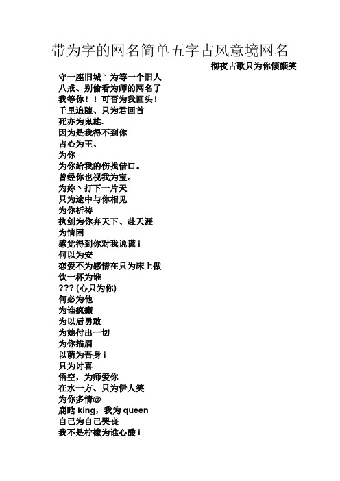 五个字古风韵味的网名 - 百度文库