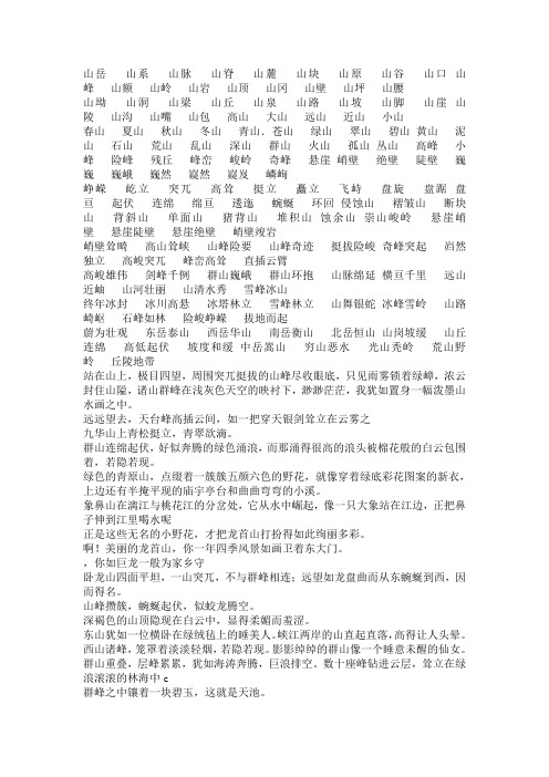 山岳 山系 山脉 山脊 山麓 山块 山原 山谷 山口 山峰 山额 山岭 山岩