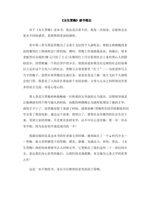女生贾梅的主要内容 - 百度文库