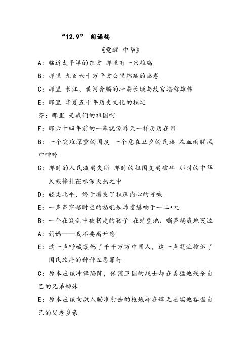 9"朗诵稿 《觉醒中华》 a:临近太平洋的东方那里有一只雄鸡 b:那里九