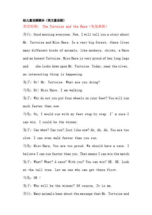 剧本(英文童话剧) 英语短剧:the trtise and the hare(龟兔赛跑)旁白