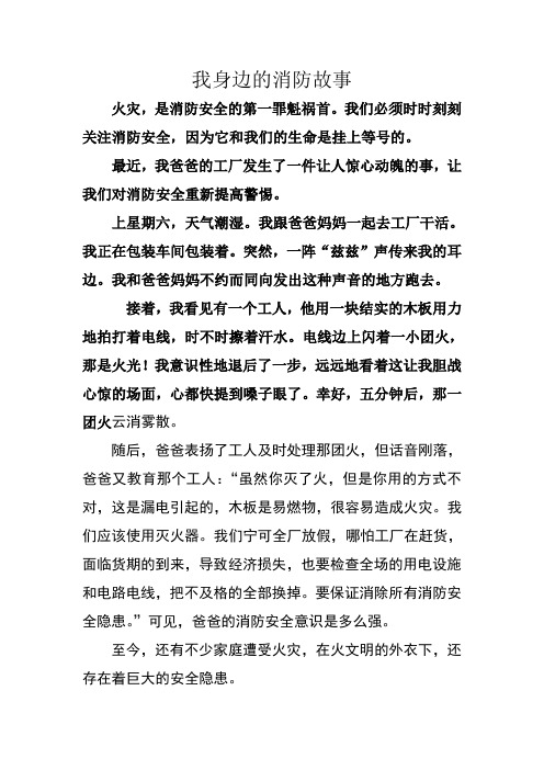 我身边的消防故事 火灾,是消防安全的第一罪魁祸首.