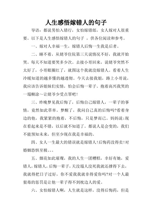 后悔结婚后悔生孩子的说说 - 百度文库