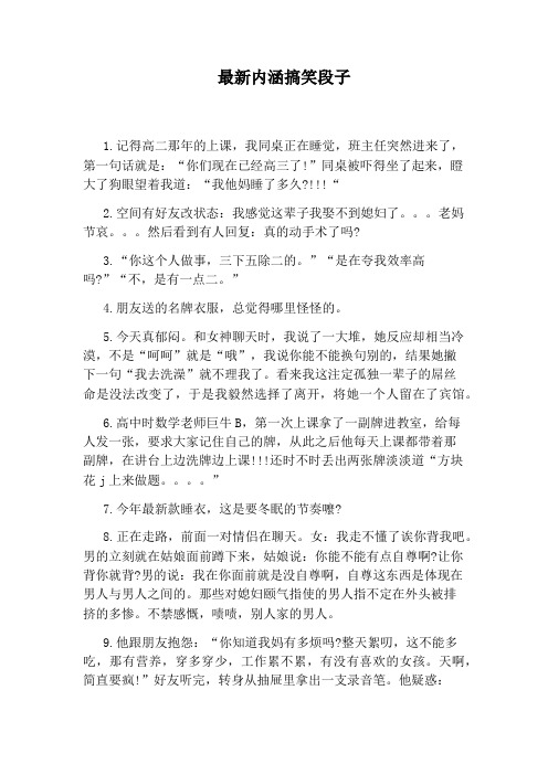 最新内涵搞笑段子 1.