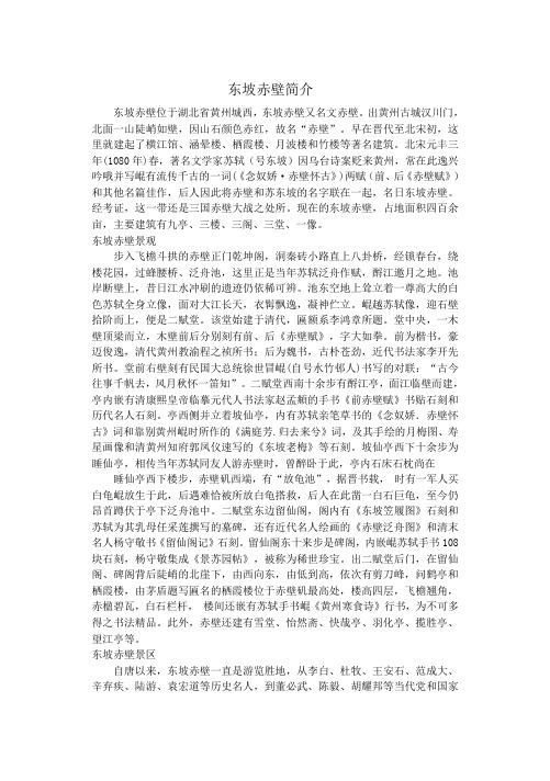 东坡赤壁简介东坡赤壁位于湖北省黄州城西,东坡赤壁又名文赤壁.