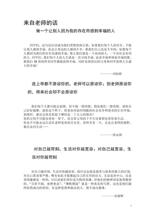 经典激励语录 百度文库