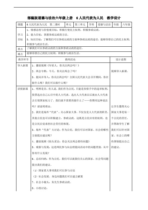 道法教案人教版六年级上册 百度文库