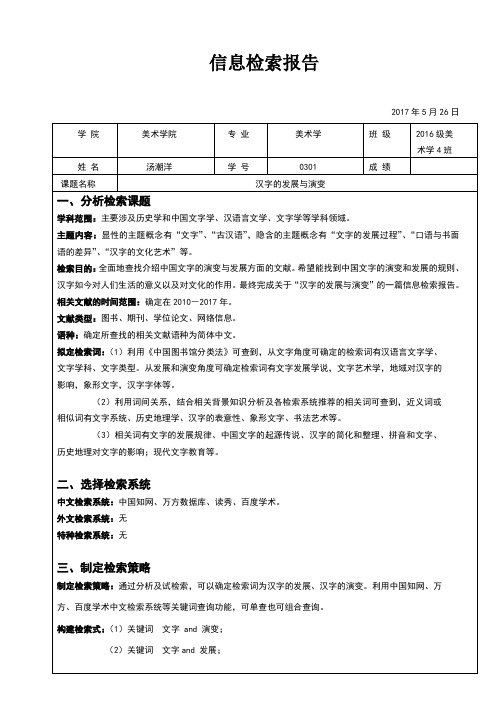 汉字的演变研究报告 - 百度文库