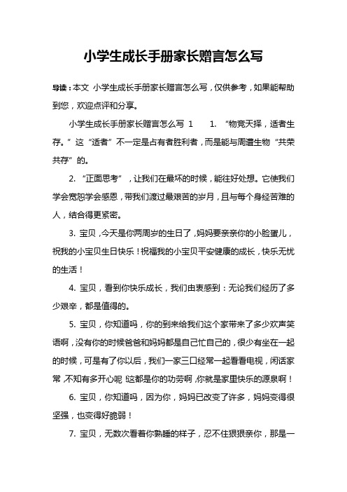 二年级成长手册家长寄语 - 百度文库