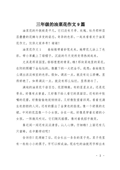 一起来看看关于油菜花作文,仅供大家参考!谢谢!