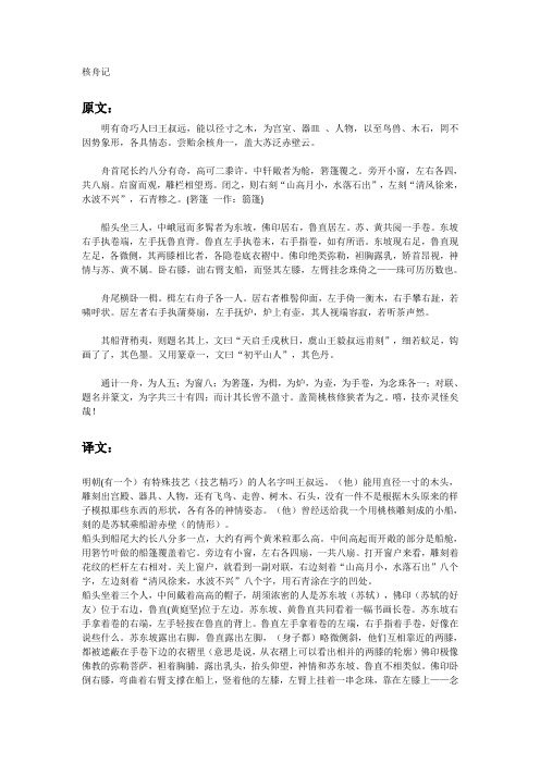 核舟记原文 - 百度文库