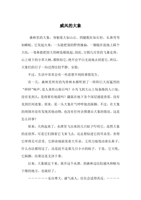 大象的朋友故事 - 百度文库