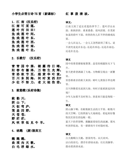 池上古诗的意思翻译 - 百度文库