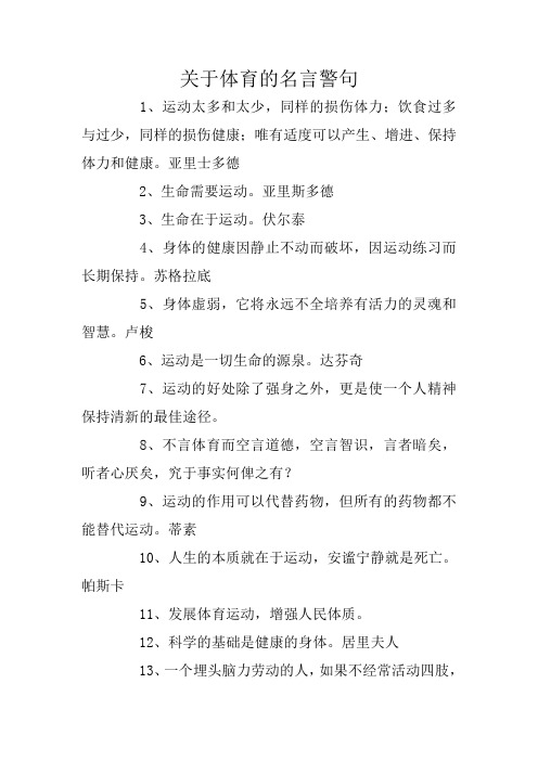 运动的名言名句 - 百度文库