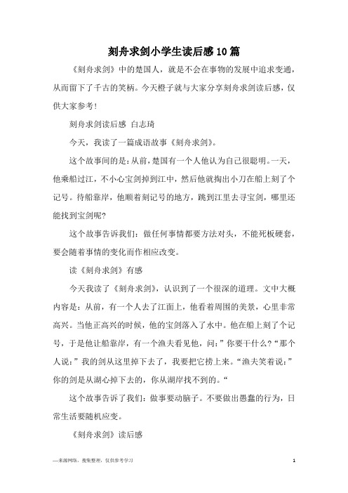 刻舟求剑告诉我们什么道理 - 百度文库