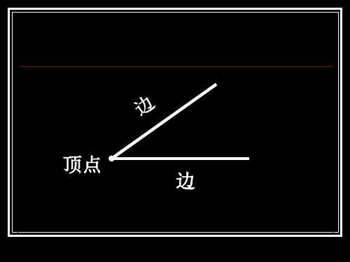 锐角 直角 钝角 锐角比直角 小 钝角比直角 大∠5是 直)角∠6