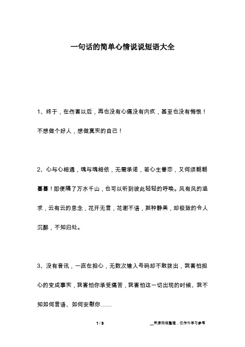 不想做个好人,想做真实的自己!