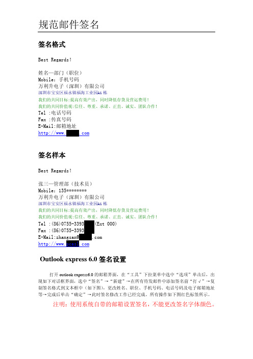 规范邮件签名 签名格式 best regards!