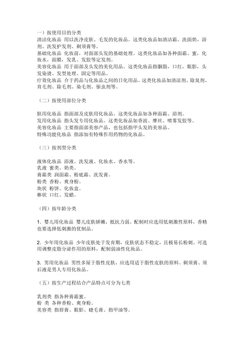 一个化妆品配方师 我所知道的那些护肤品 百度文库