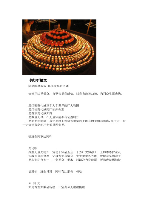 愿灯碗变化成三千大千世界的广大轮围 愿灯柱变化