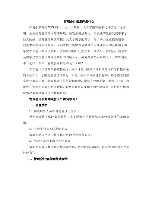 会计信息管理是做什么的 百度文库