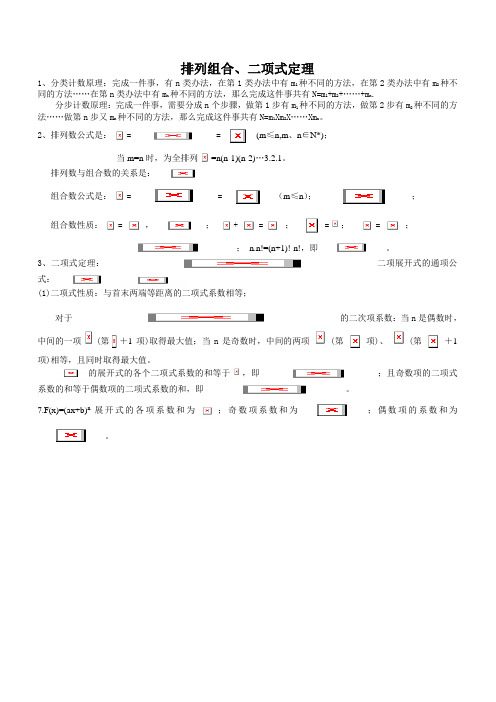 全排列公式 - 百度文库