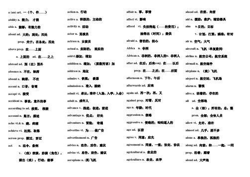 高考英语3500词汇表 百度文库