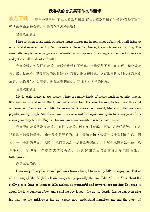 你最喜欢听怎样的呢? 我喜欢的音乐 i like t listen t all kin