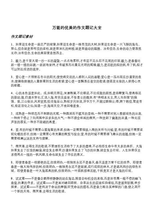 题记摘抄大全 - 百度文库