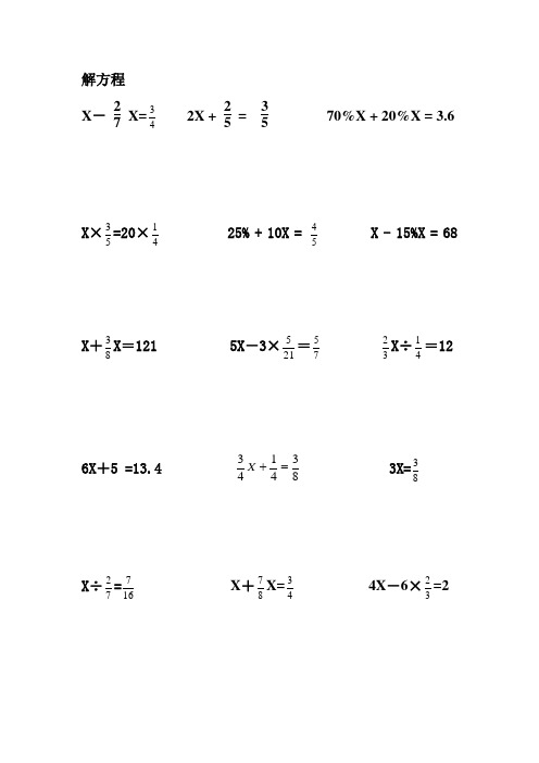 解方程100道及答案六年级 - 百度文库