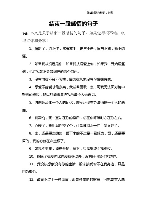 结束一段感情的句子 导读:本文是关于结束一段感情的句子,如果觉得很