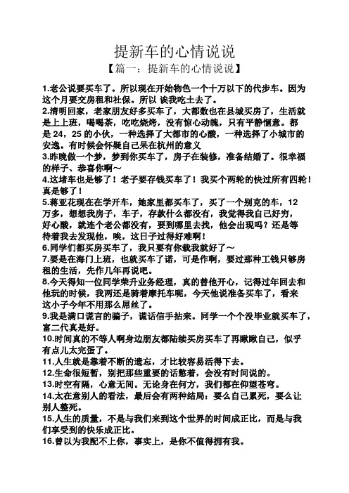 恭喜老公提新车的句子 - 百度文库