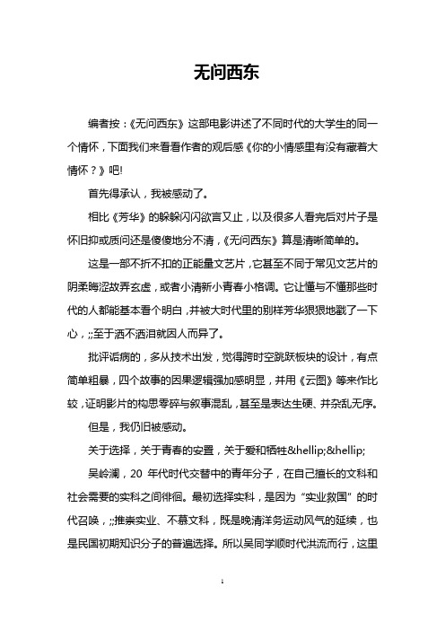 无问西东出处典故 - 百度文库