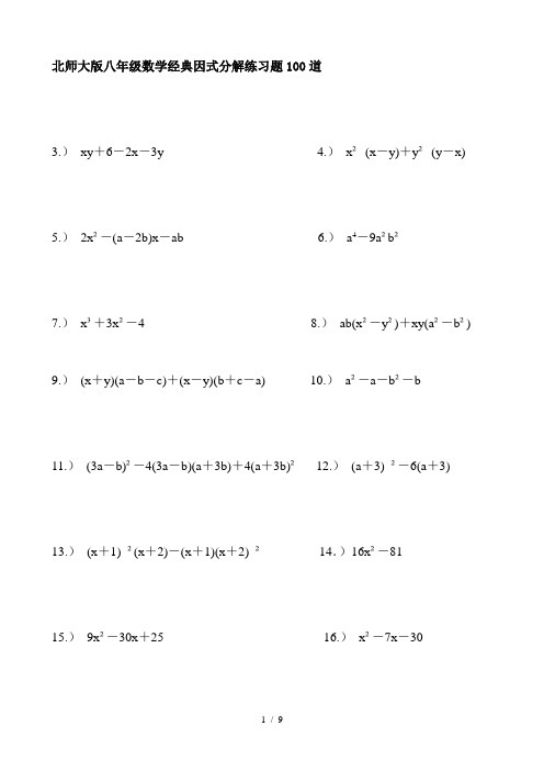 八年级数学计算题100道