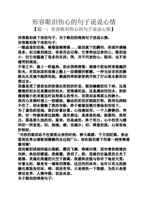 带眼泪的句子说说心情 - 百度文库