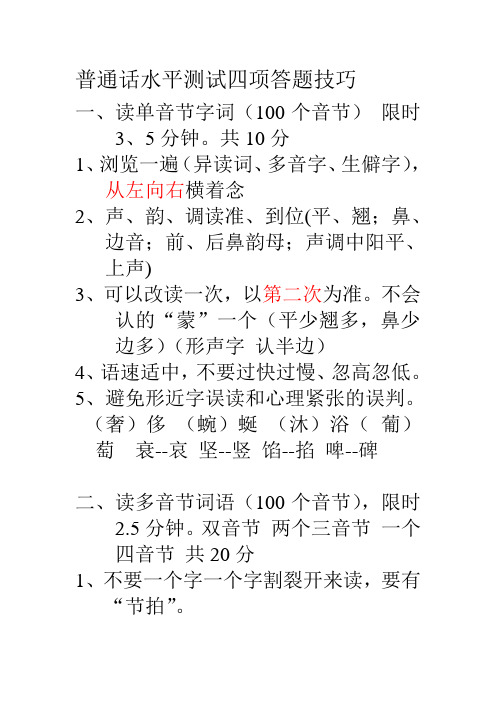 字),從左向右橫著念 2,聲,韻,調讀準,到位(平,翹;鼻,邊音;前,後鼻韻母