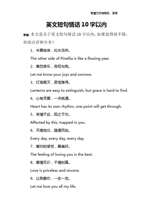 英文短句情话10字以内 导读:本文是关于英文短句情话10字以内,如果