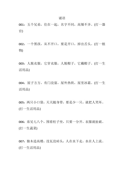 谜语001:五个兄弟,住在一起,名字不同,高矮不齐.