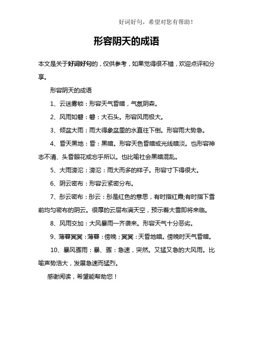 3,倾盆大雨:雨大得象盆里