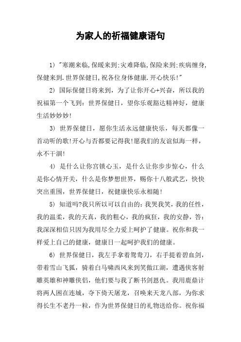 "2)国际保健日将来到,为了让你开心 兴奋,所以我