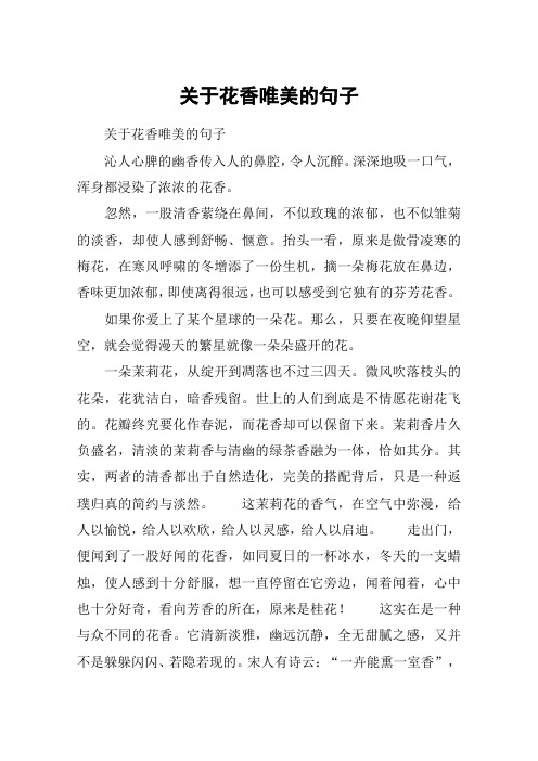 写花的句子短语 - 百度文库