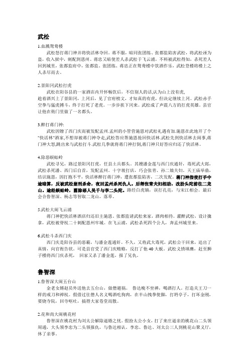 水浒传主要内容30字 - 百度文库