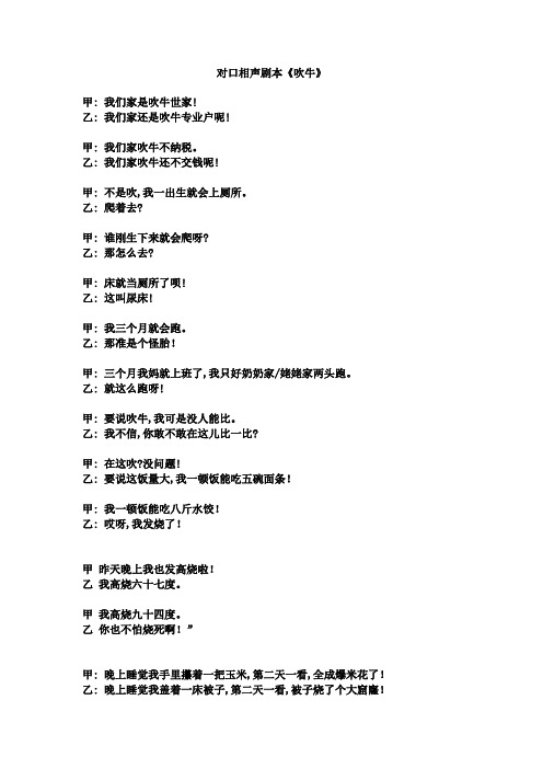 对口相声剧本《吹牛》 甲:我们家是吹牛世家!