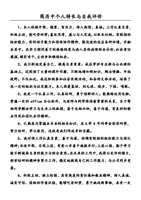 个人特长爱好_特长爱好个人经历怎么写_特长爱好个人简历学生会