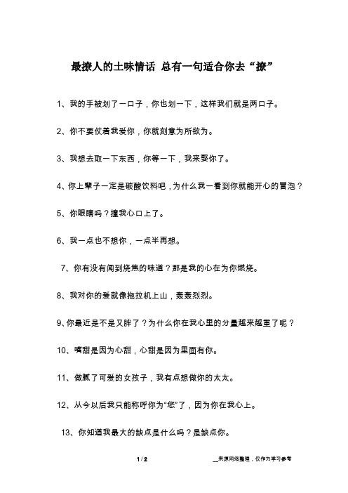 土味情话撩人 - 百度文库