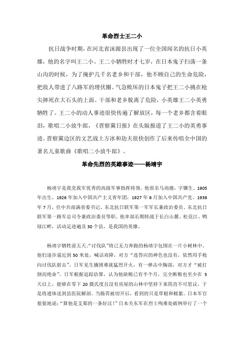 革命烈士王二小 抗日战争时期,在河北省沫源县出现了一位全国闻名的