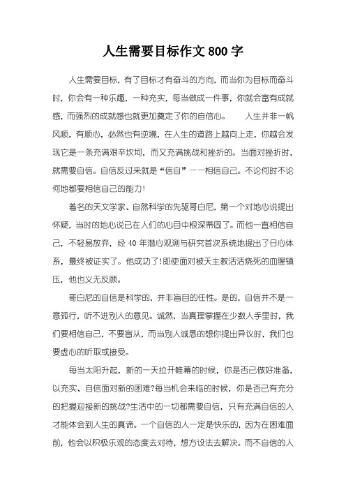 而奮鬥時,你會有一種樂趣,一種充實,每當做成一件事,你就會富有成就感